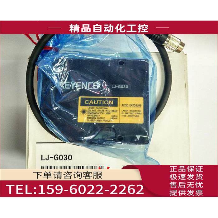 LJ-G030/高精度2D激光位移传感器【议价】