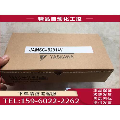 /B2110A JAMSC-B2110AV B2914V 安川 PLC模块 有包装盒 【议价】