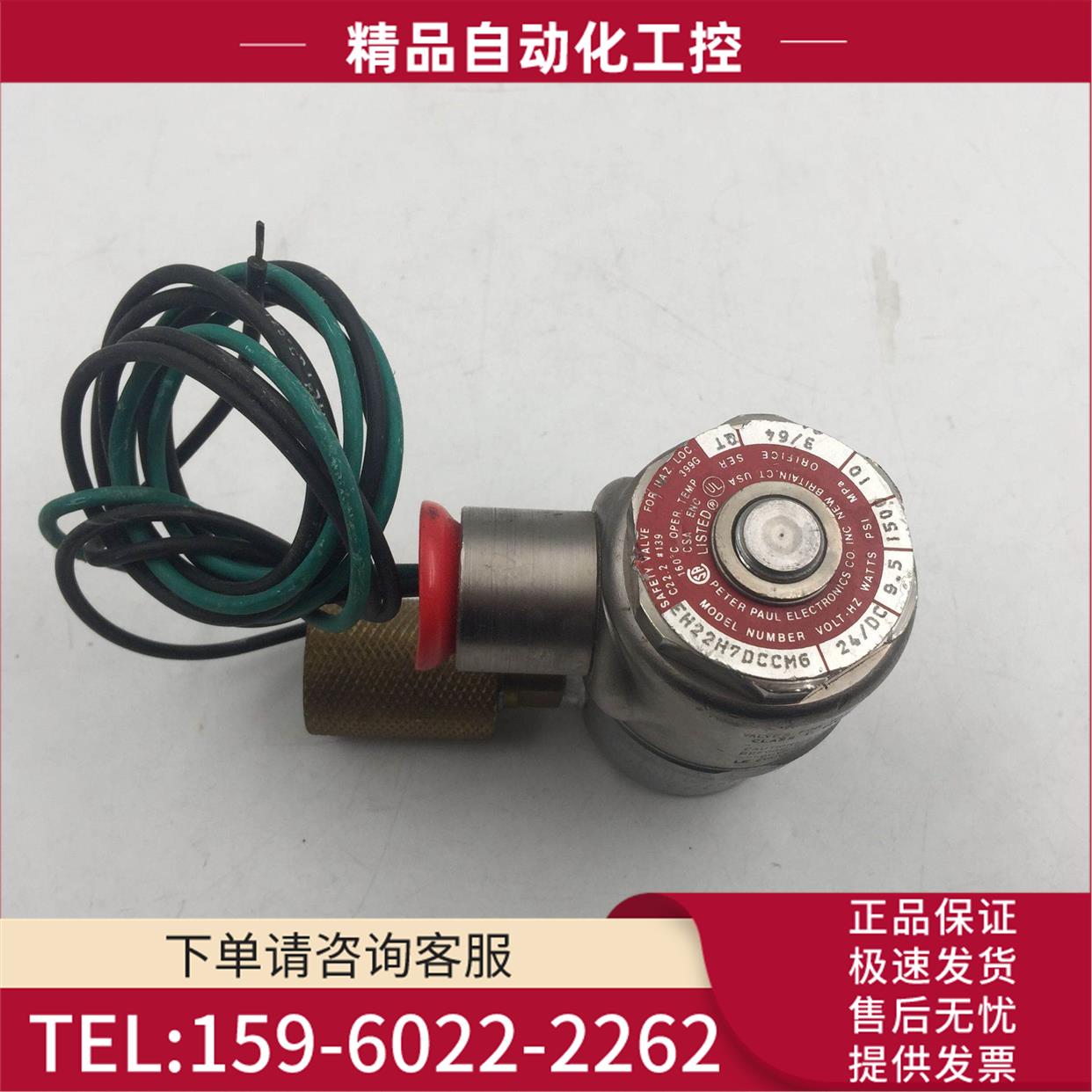 PETER电磁阀EH22H7DCCM6 DC24V 【议价】