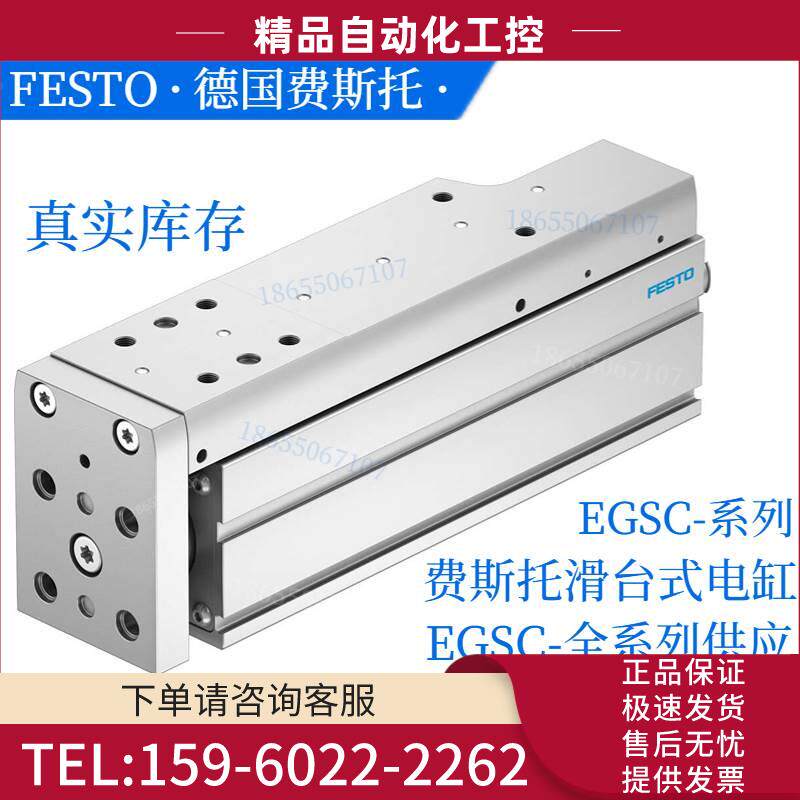 FESTO费斯托滑台式电缸EGSC-BS-KF-32-200-8P货号8061282【议价】