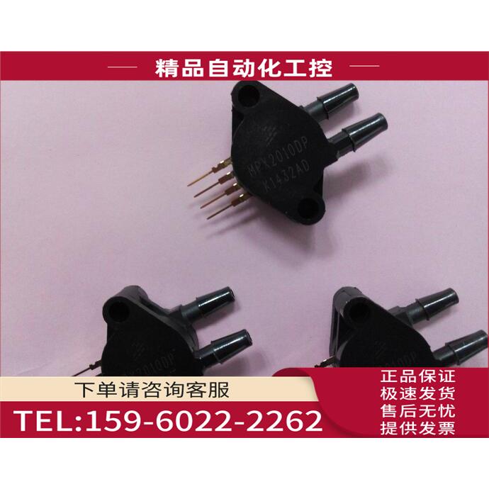 Freescale飞思卡尔压力传感器MPX2010DP【议价】