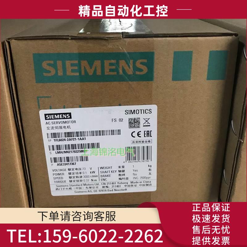 1FL6024-2AF21-1AA1V90伺服电机 0.1 kW S-1FL6增量式【议价】