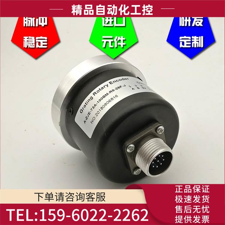 A-ZJE-73A-100BM-R8-26F-J光电编码器后出插头ROTARY ENCODER【议
