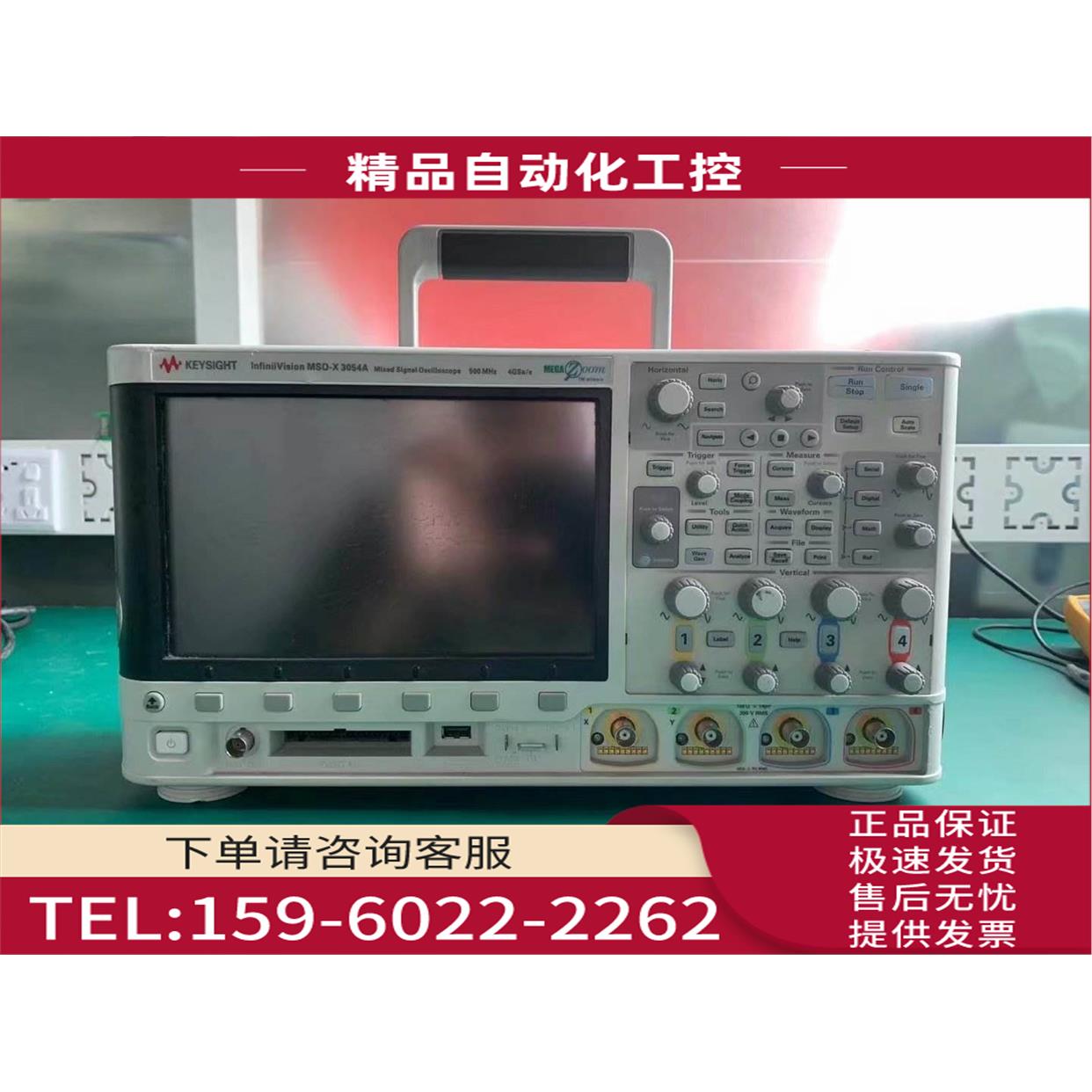 KEYSIGHT MSOX3054A 混合信号示波器，DSO-X 3054A示波器【议价】