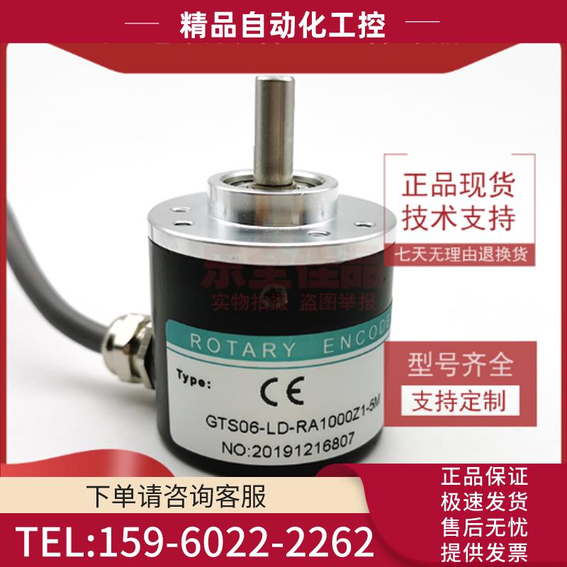 GTS06-LD-RA1000Z1-5M光电编码器实心轴6mm ROTARY E【议价】