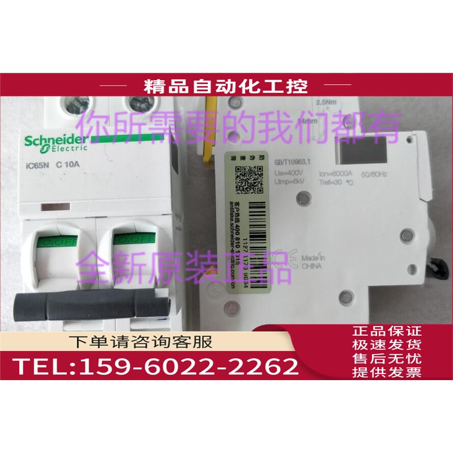 A9F18210断路器iC65N 2P C10A优惠【议价】