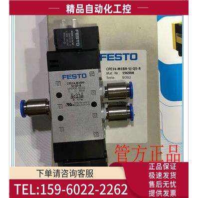 CPE14-M1BH-5J-QS-8 196908 费斯托FESTO 电磁阀 【议价】