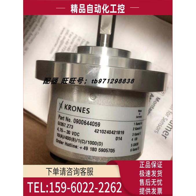 克朗斯KRONES编码器 0900644059 GI357.Z73【议价】