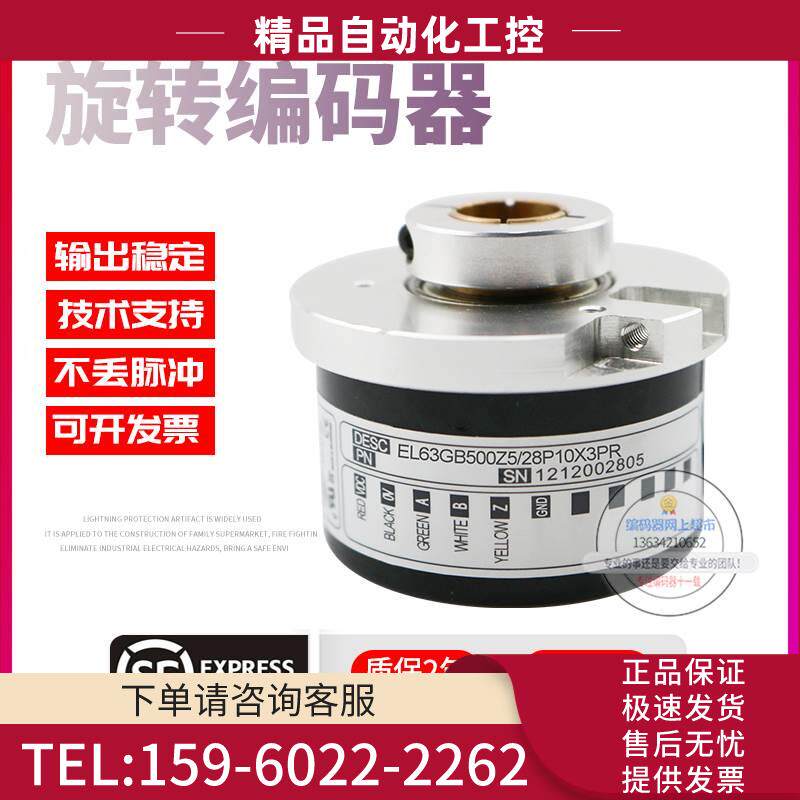 EL63GB500Z5/28P10X3PR旋转孔径10mmELTRA意尔创稳定技术编码器【