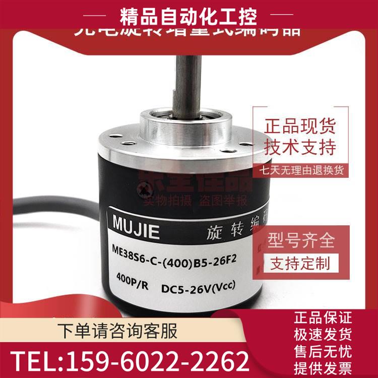 ME38S6-C-400B5-26F2增量式光电旋转编码器ROTARY ENCODER【议价 电子元器件市场 编码器 原图主图