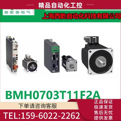 一级商BMH0703T11F2A伺服电机Lexium 32全系列【议价】