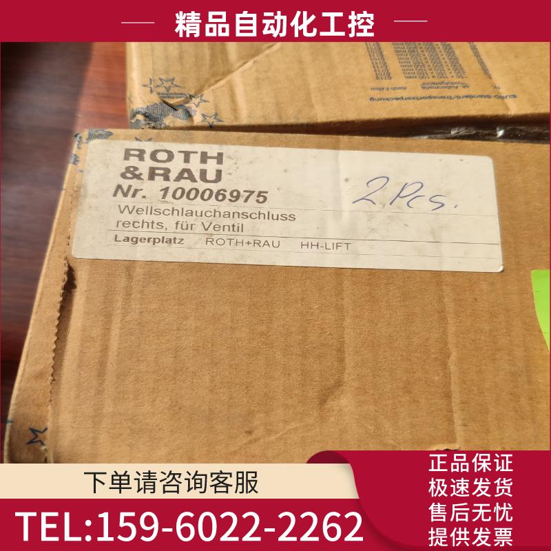 ROTH&RAU德国10006975，ROTH+RAU  H【议价】