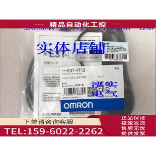 FT13 议价 E3T系列 光电传感器FT13 E3T