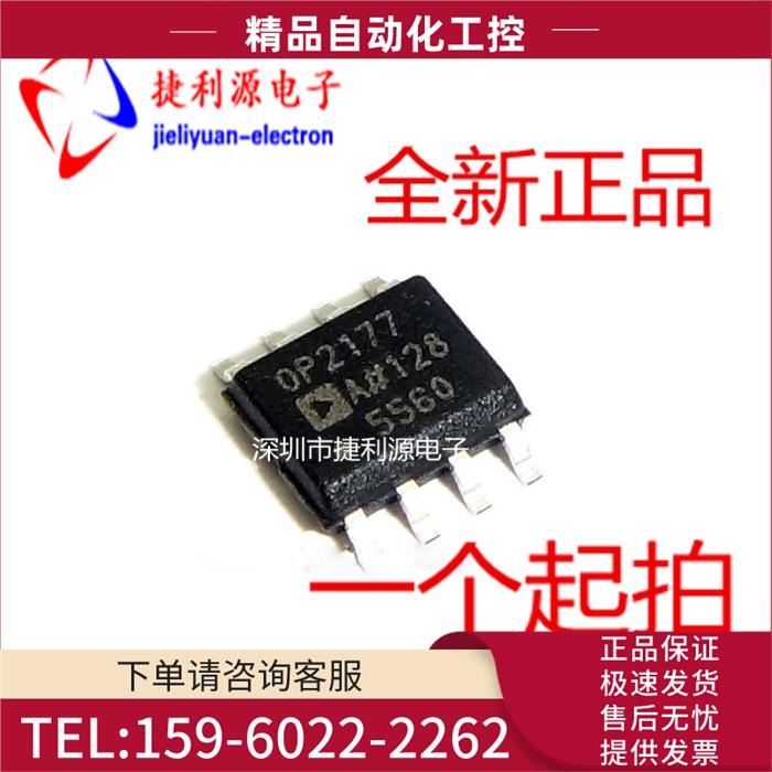 OP2177A OP2177 OP2177ARZ SOP-8封装 芯片 双运算放大器【议价】
