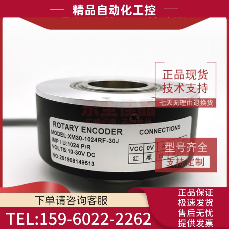 XM30-1024RF-30J大空心电梯光电编码器ROTARY ENCODER【议价】