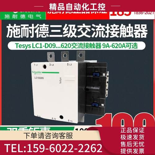 交流接触器 LC1D205M7C 20 AC220V 50/60Hz【议价】