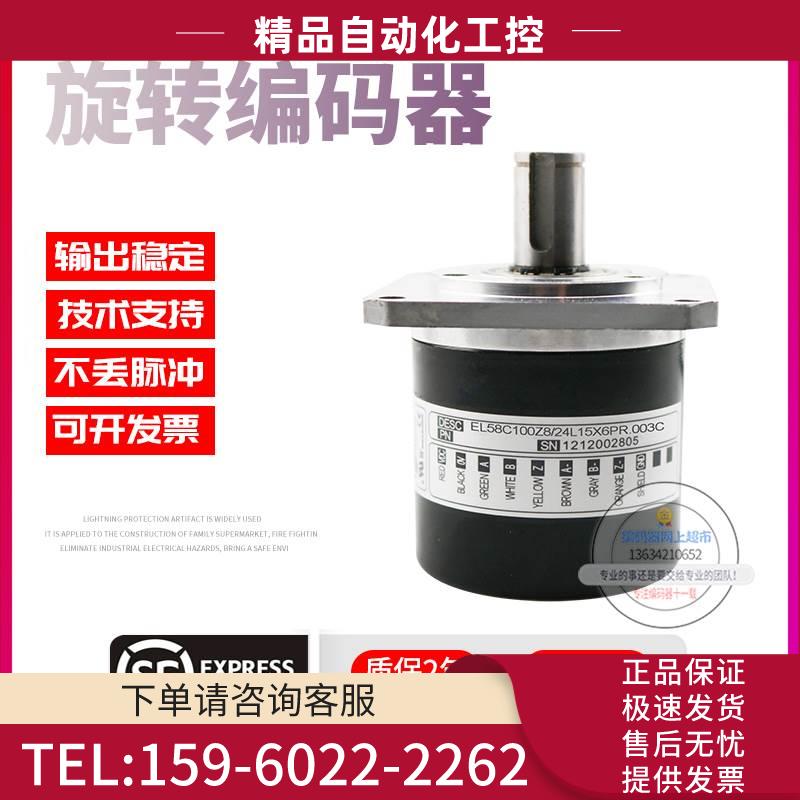 EL58C100Z8/24L15X6PR.003C旋转100脉冲意尔创ELTRA技术编码器【