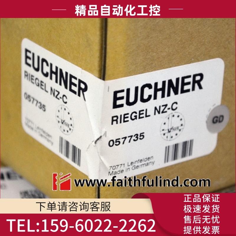 Euchner 057735 安士能全新工业安全开关 Riegel NZ-C【议价】