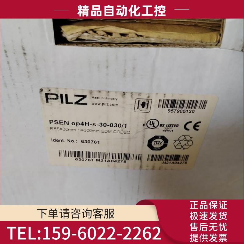 Pilz皮尔磁630761安全传感器PSEN op4H-s-30-030/1对射光幕，【议