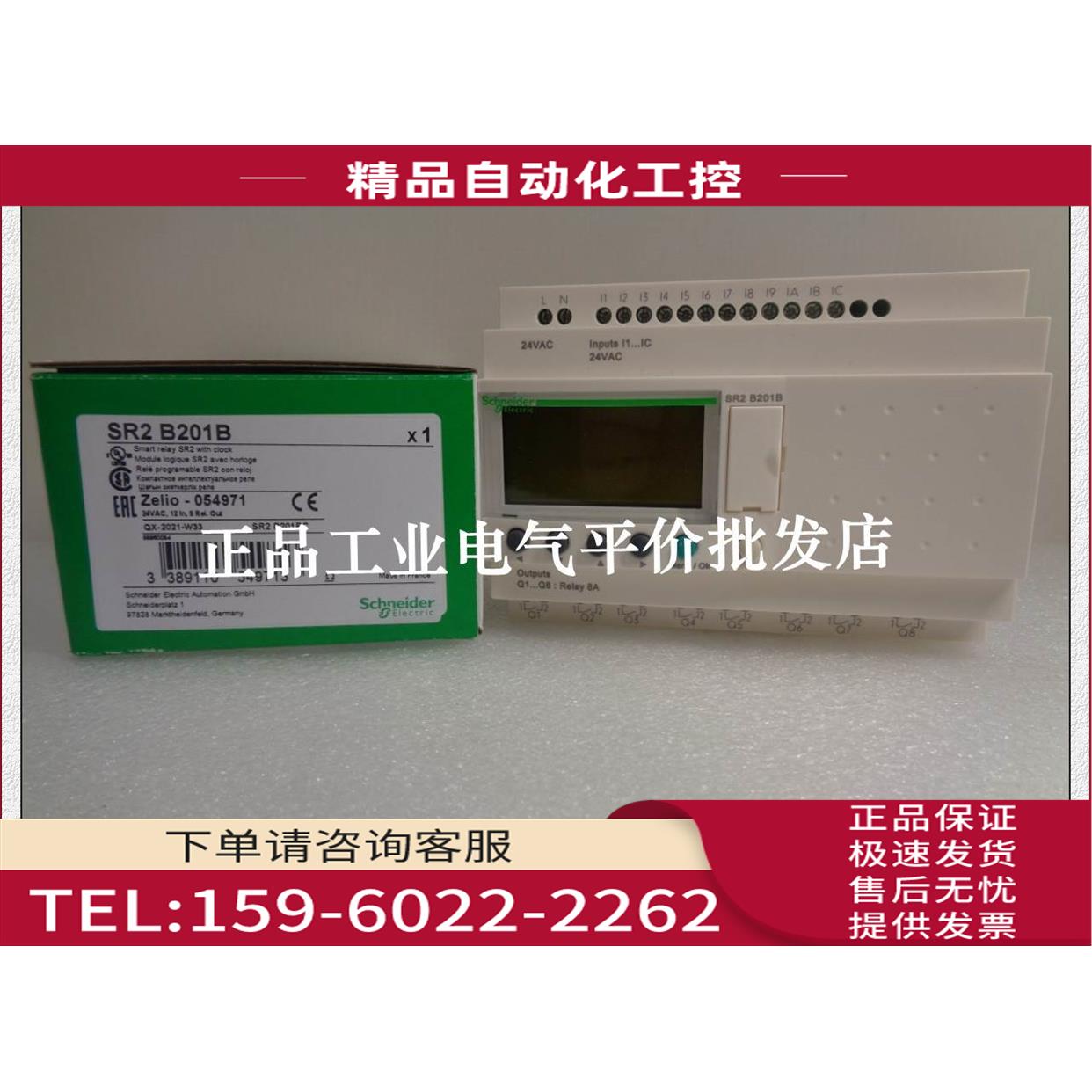 SR2B121B/SR2B201B Zelio Logic逻辑控制器AC24V【议价】