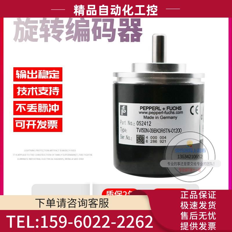 TVI50N-09BK0R6TN-01200倍加福外径50mm1200线P+F旋转编码器【议