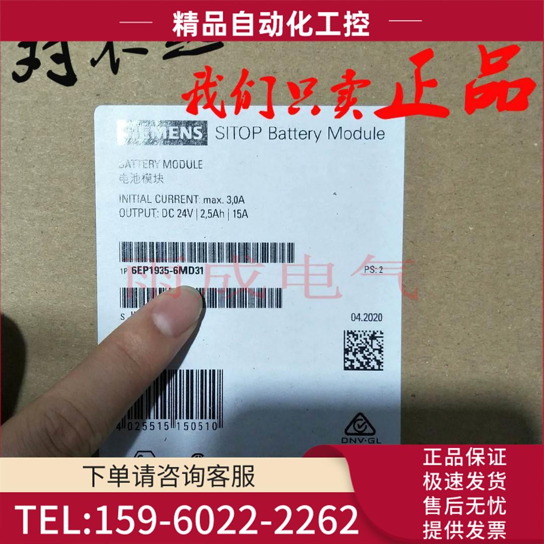 6EP1935-6MD31SITOP纯铅电池模块24V2.h 6EP19356MD31【议价】