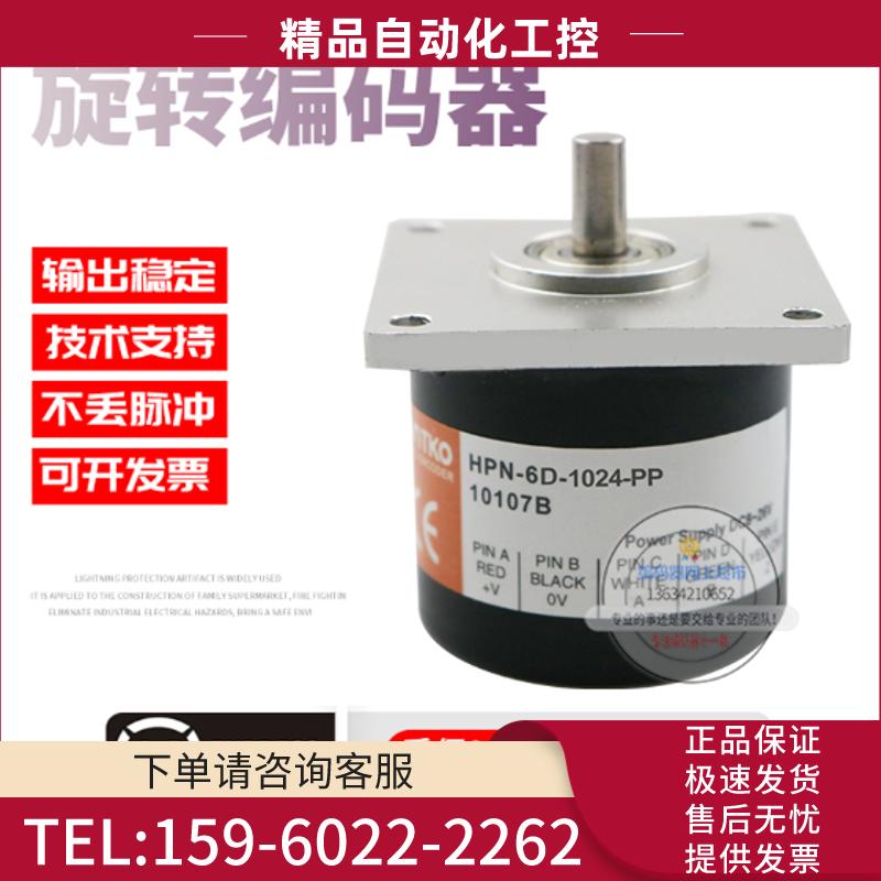 HPN-6D-1024-PP鸿璿HONTKO旋转1024脉冲全新现货编码【议价】