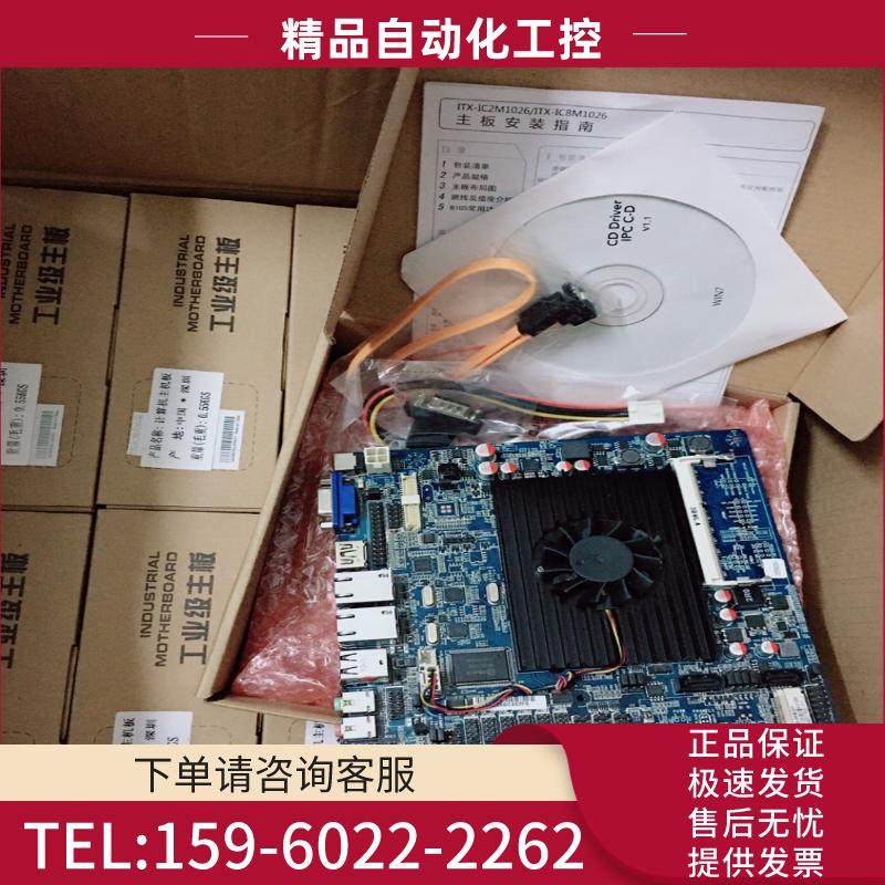 包好！全新盒装 itx-ic2m1026 D2550m2D0【议价】
