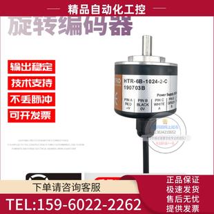 1024 C鸿璿旋转增量式 实心轴8mm脉冲1024P HTR 议价