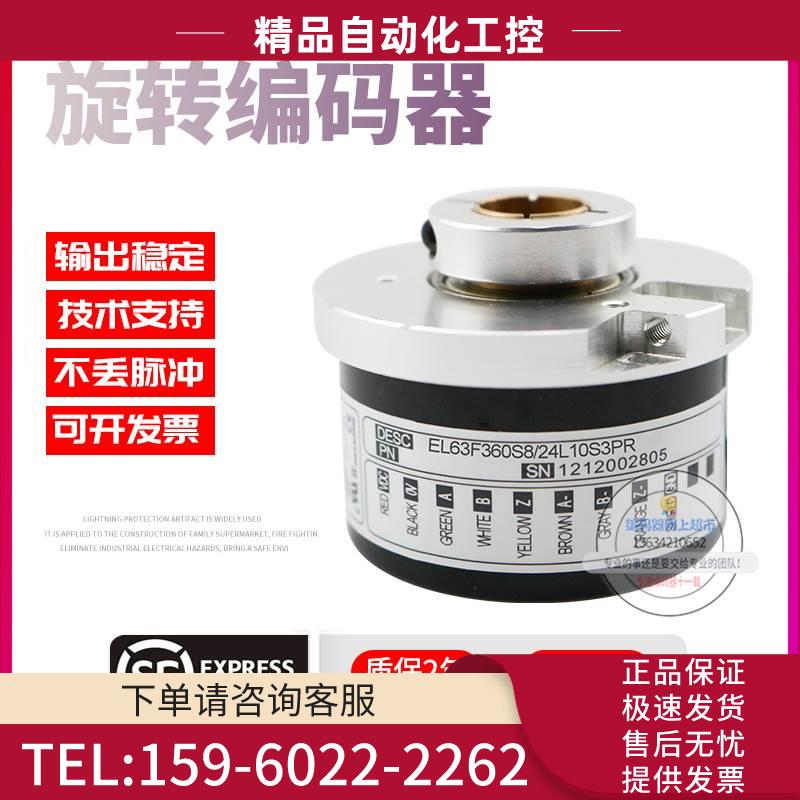 EL63F360S8/24L10S3PR旋转孔径10mmELTRA意尔创稳定技术编码器【
