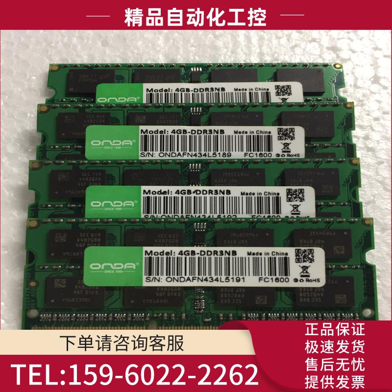 昂达Onda DDR3L 1600 4G 笔记本内存 1.3【议价】