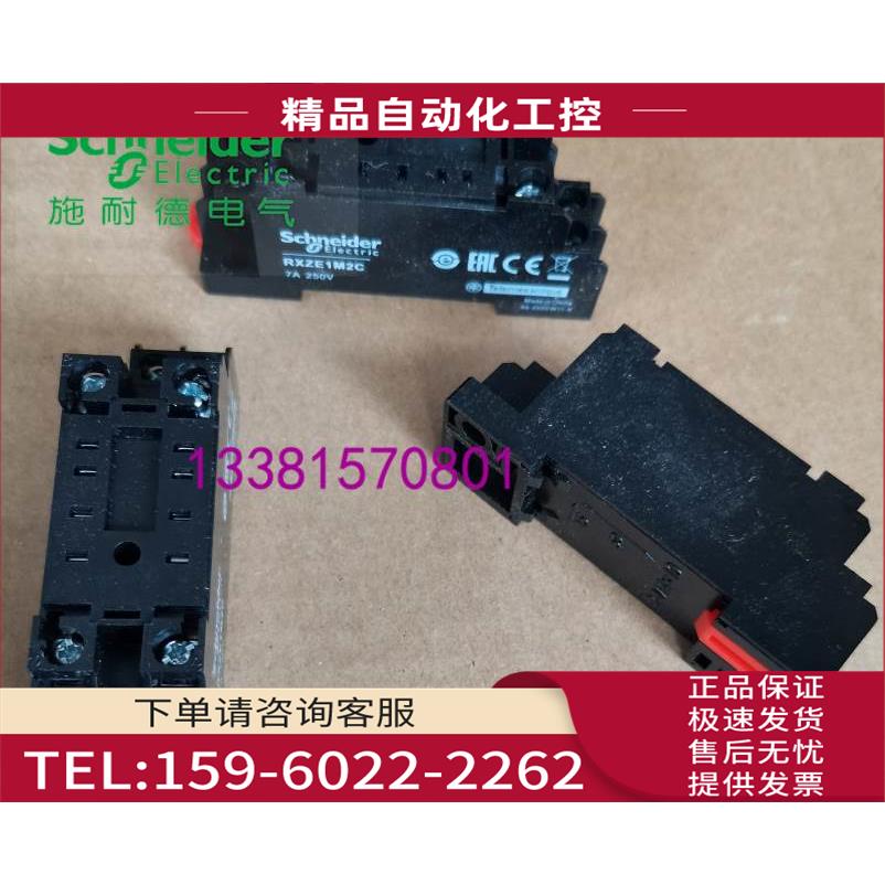 RXZE1M2C继电器底座【议价】