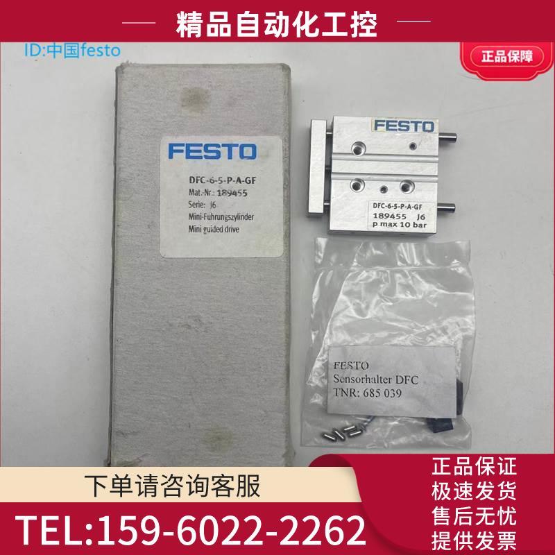 FESTO费斯托型导向杆气缸DFC-6-5-P-A-GF 189455 【议价】