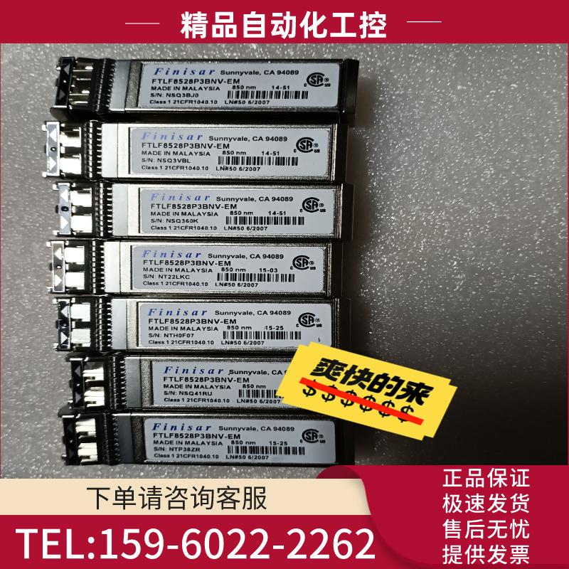 FTLF8528P2BNV-EM  FINISAR 8G S【议价】