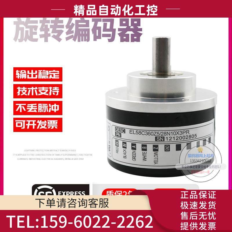 EL58C360Z5/28N10X3PR意尔创Eltra旋转脉冲360线稳定技术编码器【