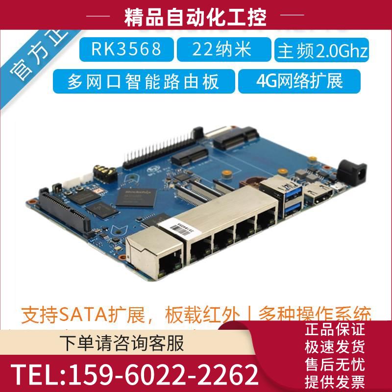 香蕉派Banana Pi BPI R2 Pro智能软/路由开发板瑞芯RK3568【议价