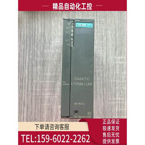 IM153-2通讯模块6ES7 153-2BA02-0XB0 1AA03/2BA00【议价】
