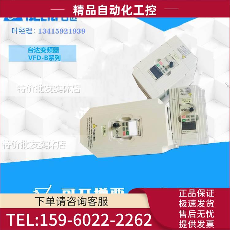 变频器VFD075B21A/015/022/055/110B43B/037B43A/007B21B【议价】