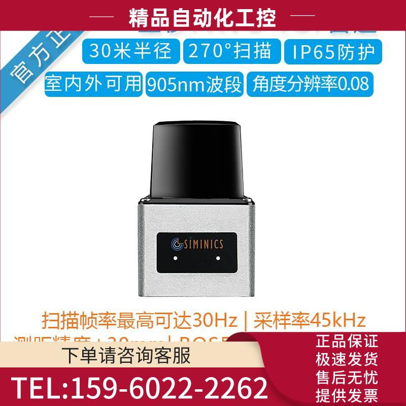 星秒PAVO雷达20米测距 室外防水TOF网络SIMO-LS-20H IP65大屏互【