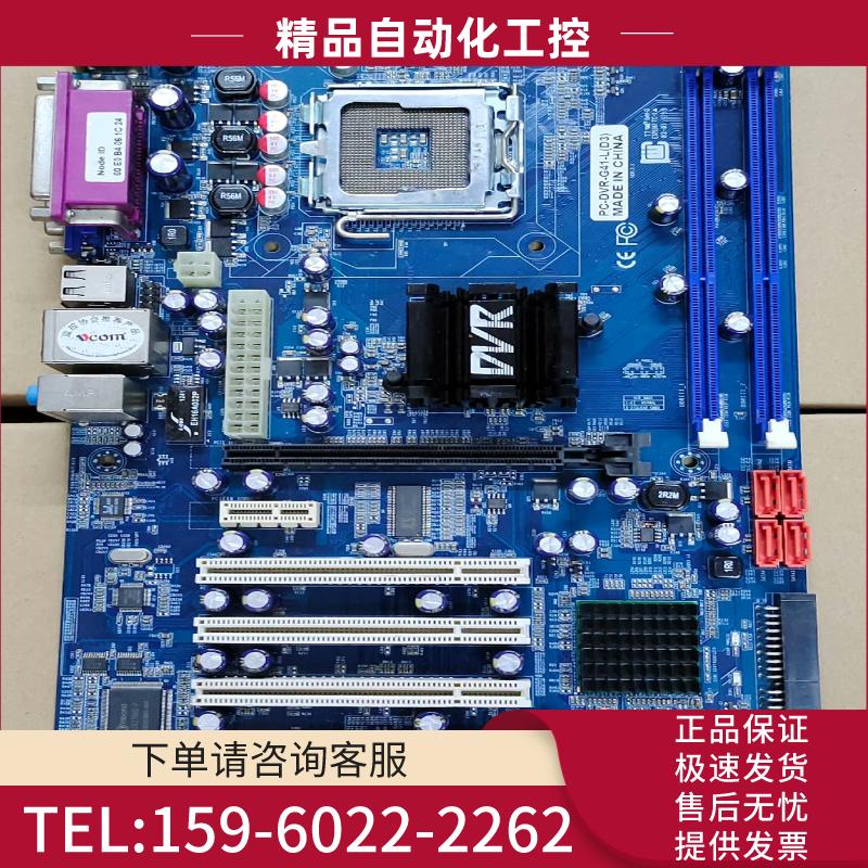 工控主板 PC-DVR-G41-L(D3)DVR-G41-L【议价】