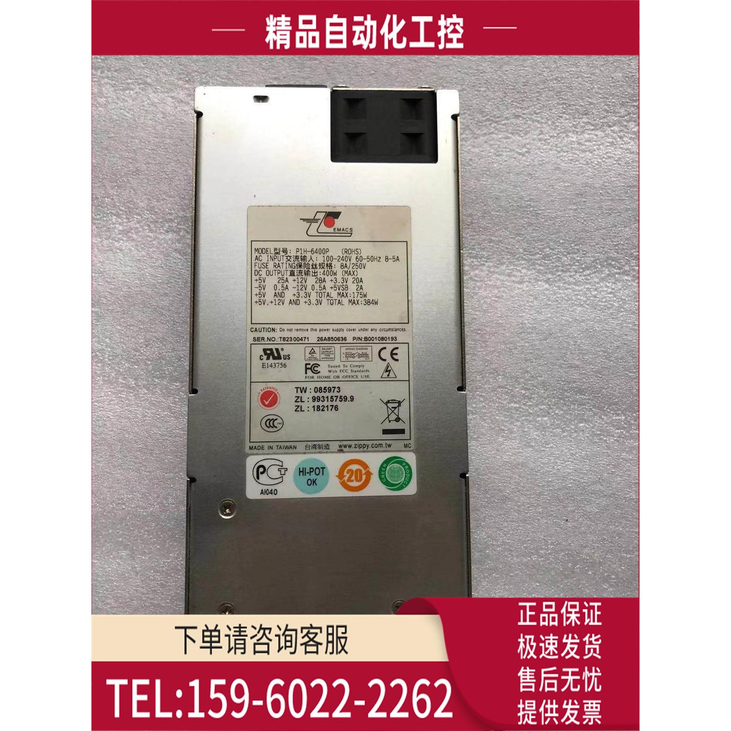新巨电源P1H-6400P带风扇调速 额定400W 1U服务器电源【议价】