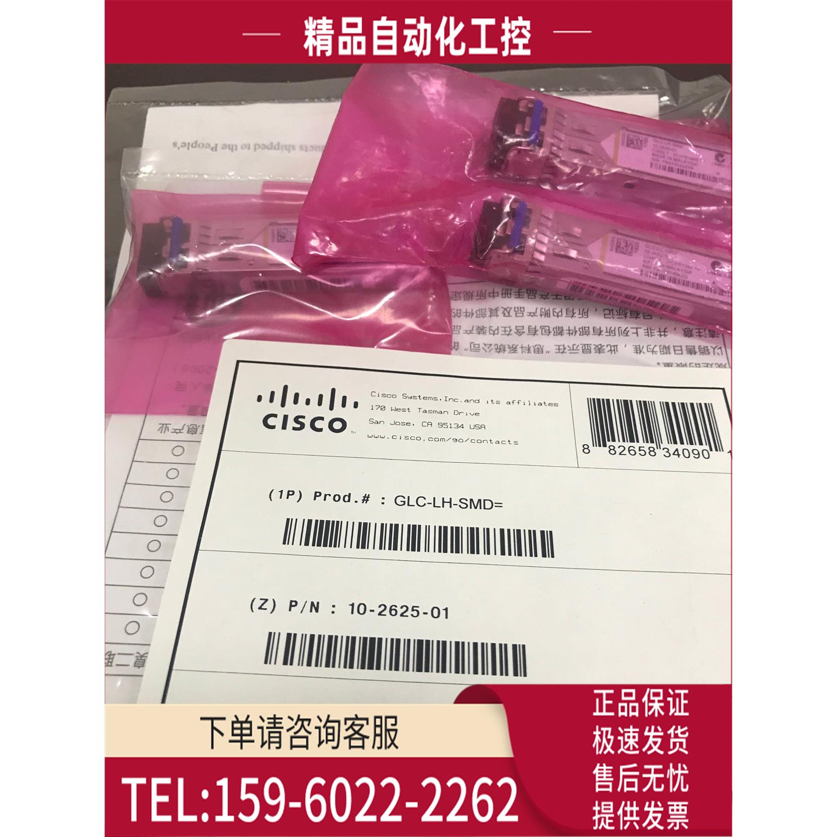 光口多模模块 GLC-LH-SMD【议价】