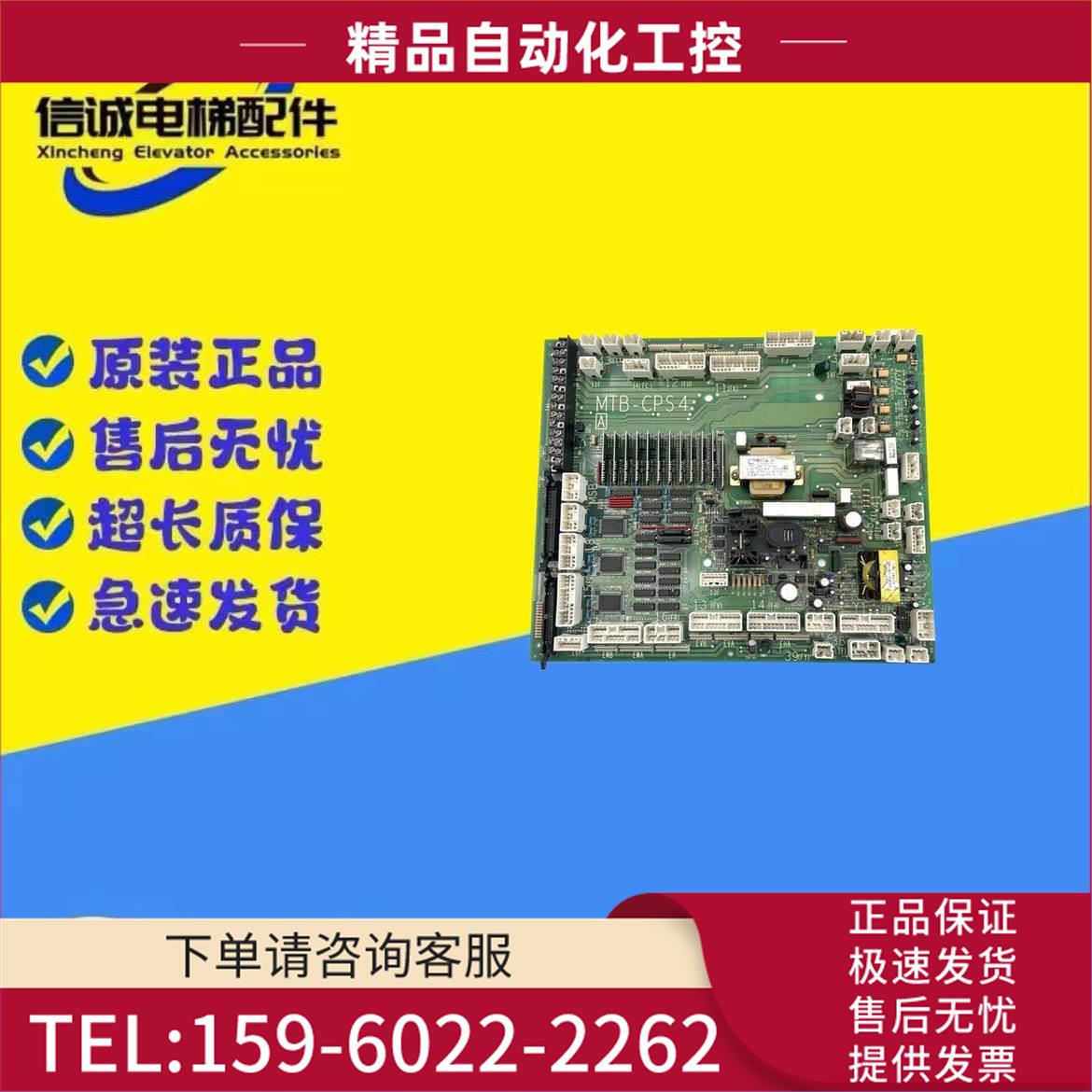 日立电梯门机板MTB-CPS4轿顶板MTB-CPS3主板用【议价】