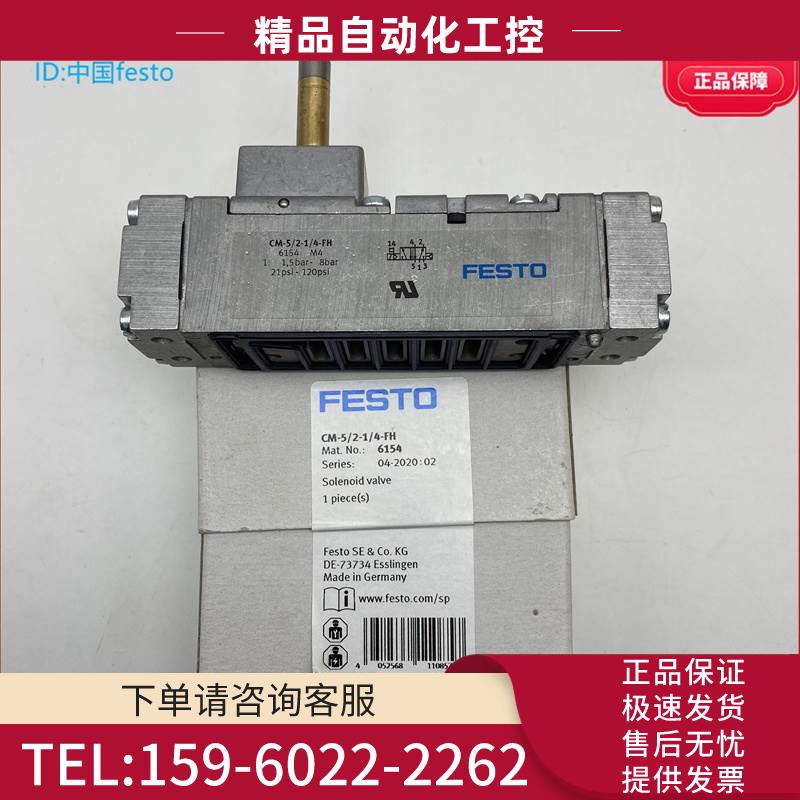 FESTO费斯托两位五通单稳态电控阀电磁阀CM-5/2-1/4-FH 6154【议