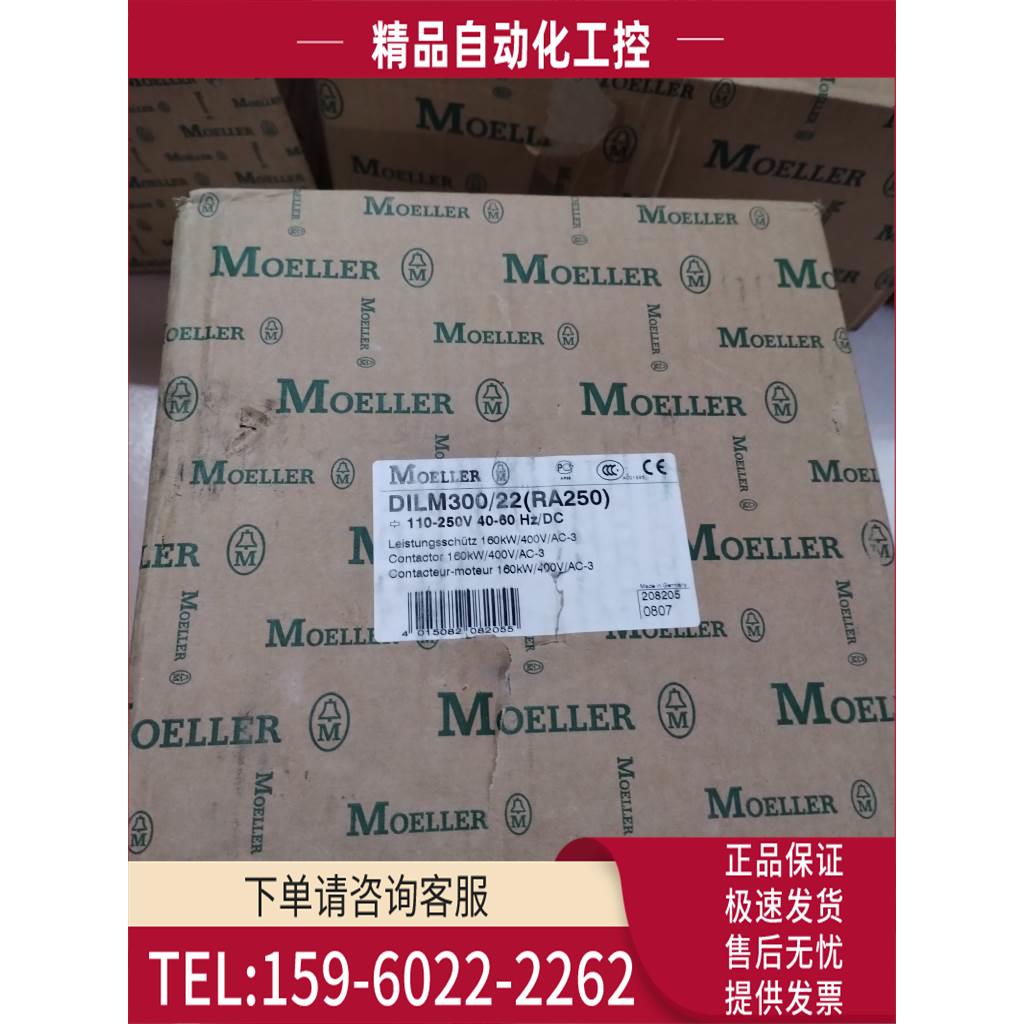 穆勒 接触器 DILM300/22RA250 ，清，1【议价】