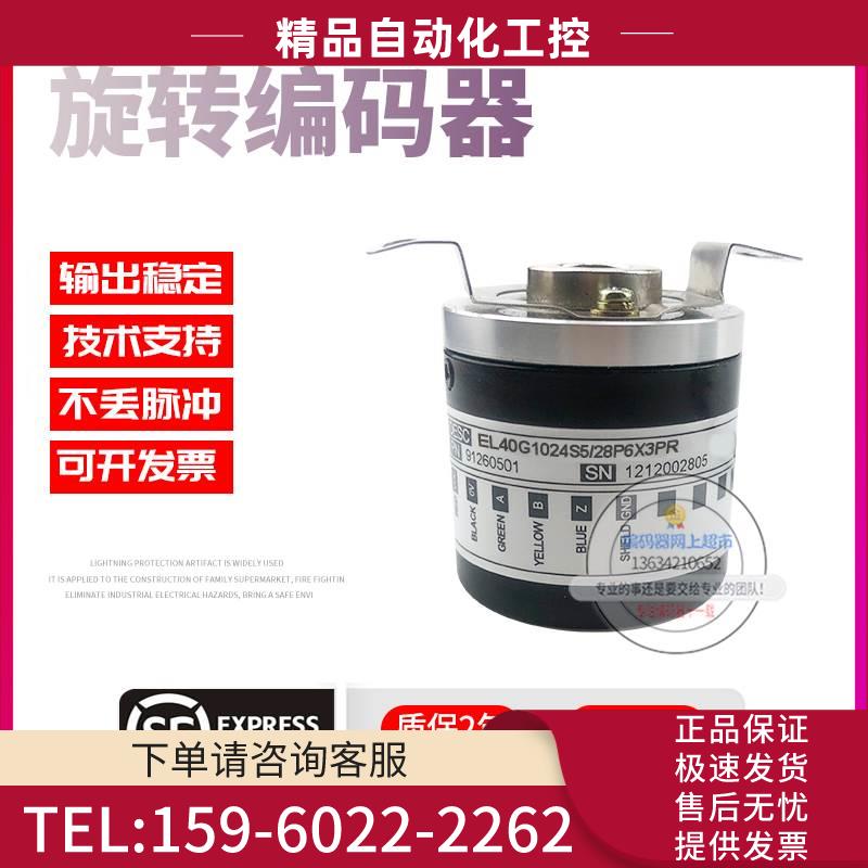EL40G1024S5/28P6X3PR旋转空心轴6mm1024线意尔创技术稳定编码器