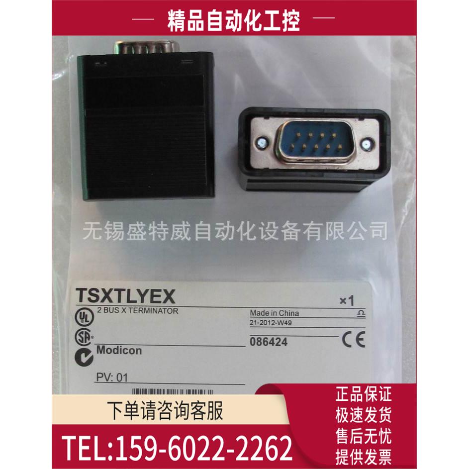 TSXTLYEX PLC终止器 BUSX 扩展机架终结器对【议价】
