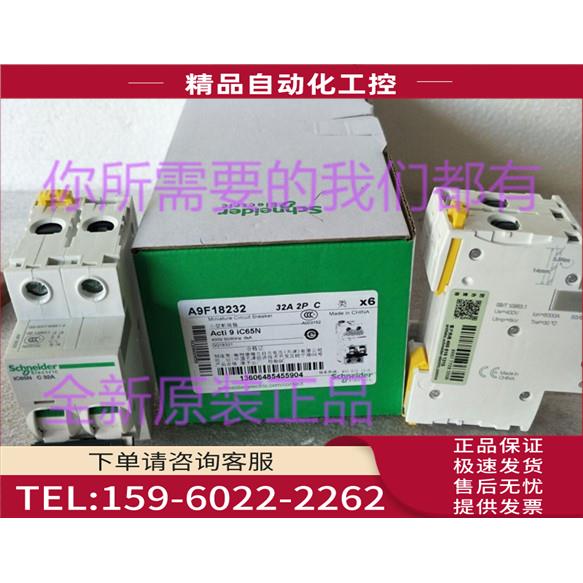 IC65N 2P C32A断路器A9F18232【议价】