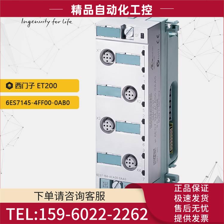 6ES7145-4FF00-0AB0 电子模块ET 200 PRO【议价】