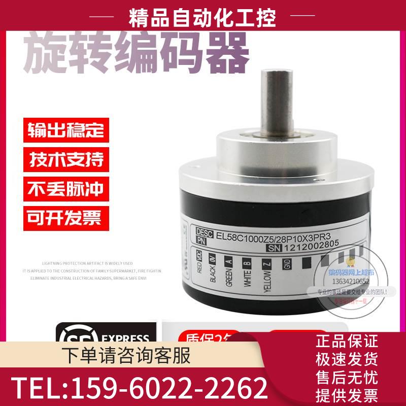 EL58C1000Z5/28P10X3PR3意尔创Eltra旋转脉冲1000稳定技术编码器